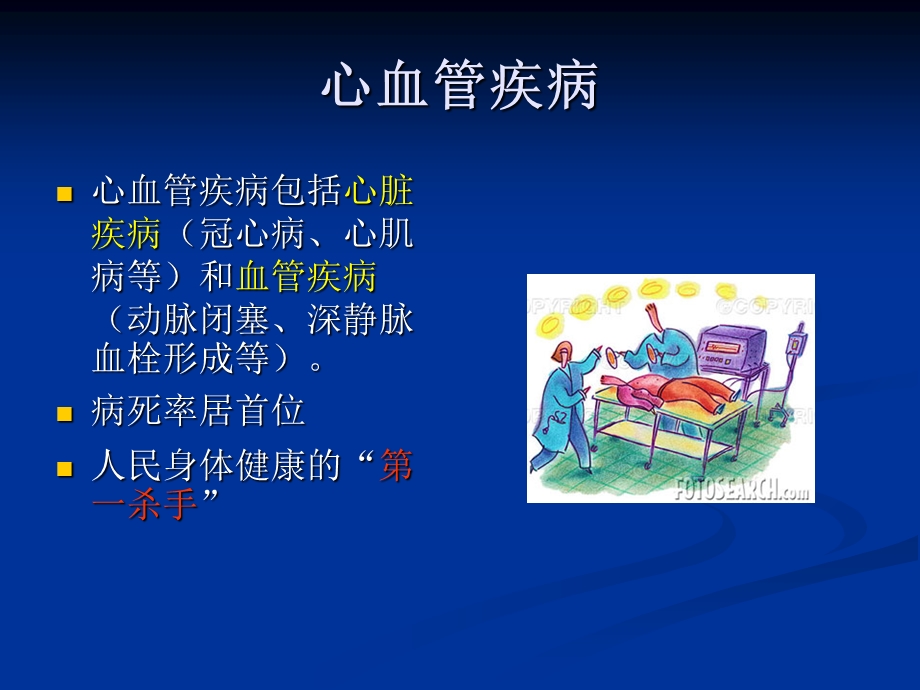 内科循环系统总论PPT文档.ppt_第2页