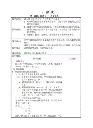 北师大版二年级数学下册教案二次备课.doc