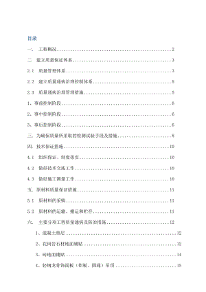 地铁车站装修质量缺陷及防治措施.doc