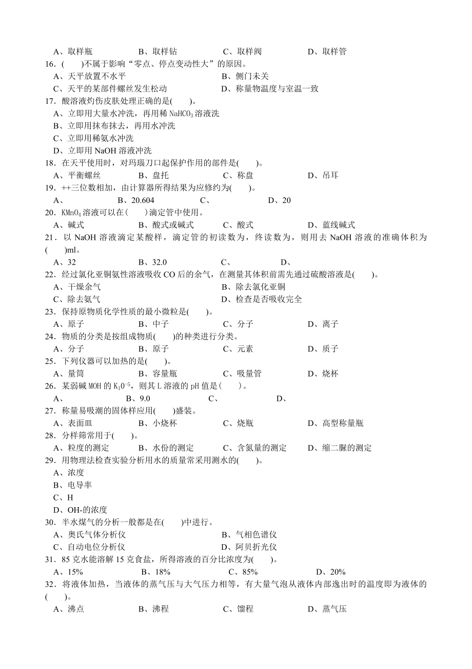 化学检验工初级理论复习提纲.doc_第2页