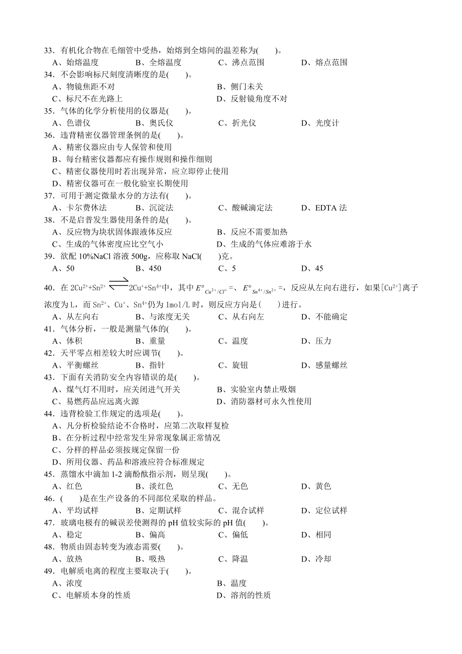 化学检验工初级理论复习提纲.doc_第3页