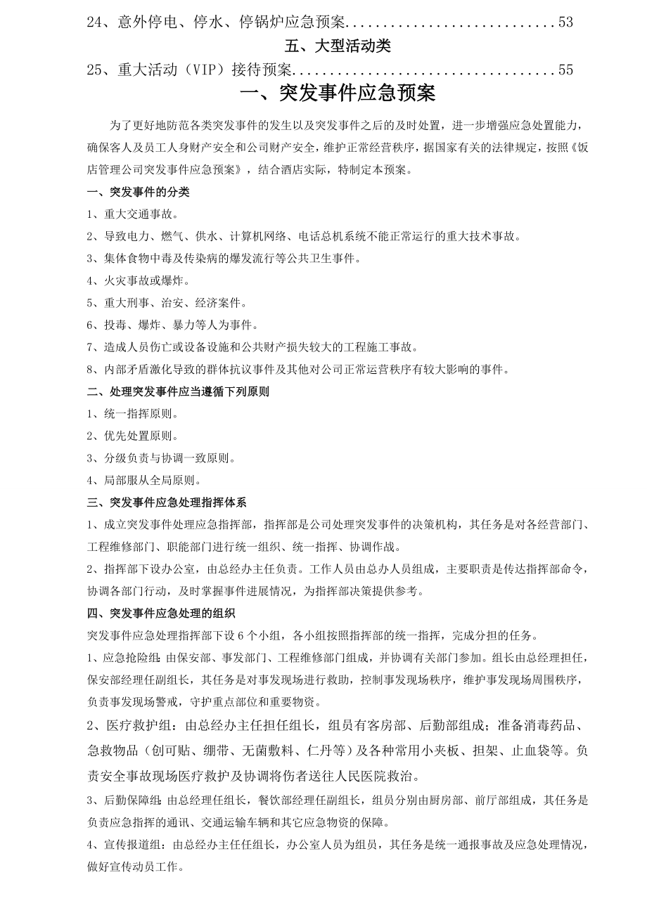 危机管理手册.docx_第2页