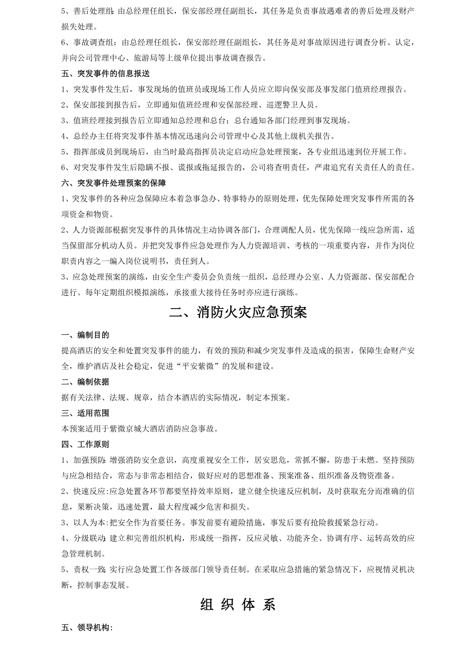 危机管理手册.docx_第3页