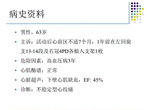 右冠状动脉支架脱载1例课件文档资料.ppt