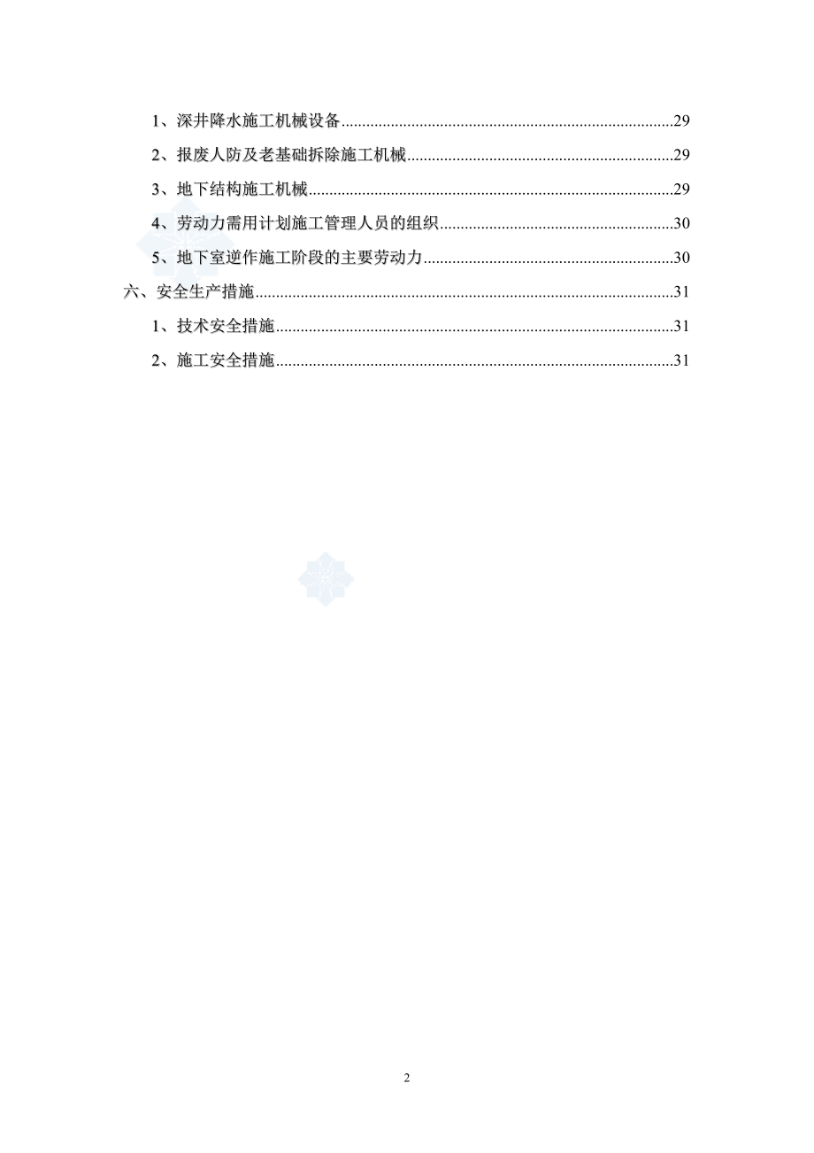 [建筑]地下部分177;0000以下施工组织设计secret.doc_第3页