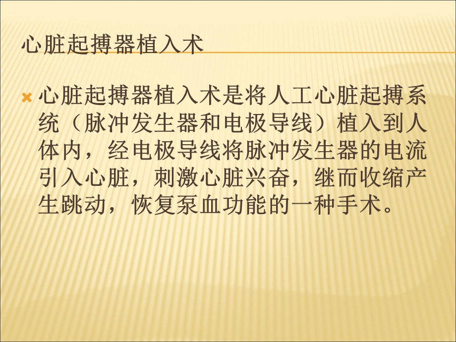 起搏器基础及护理ppt课件文档资料.ppt_第1页