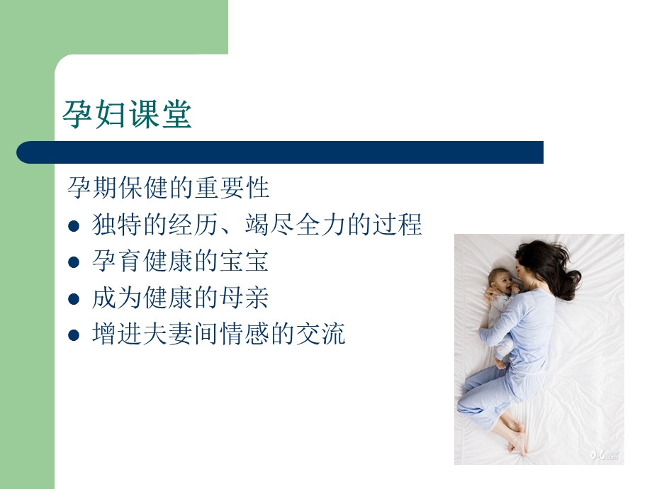 孕产期保健文档资料.ppt_第1页