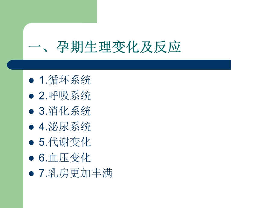 孕产期保健文档资料.ppt_第3页