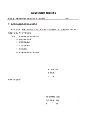 压实度检测报告.doc