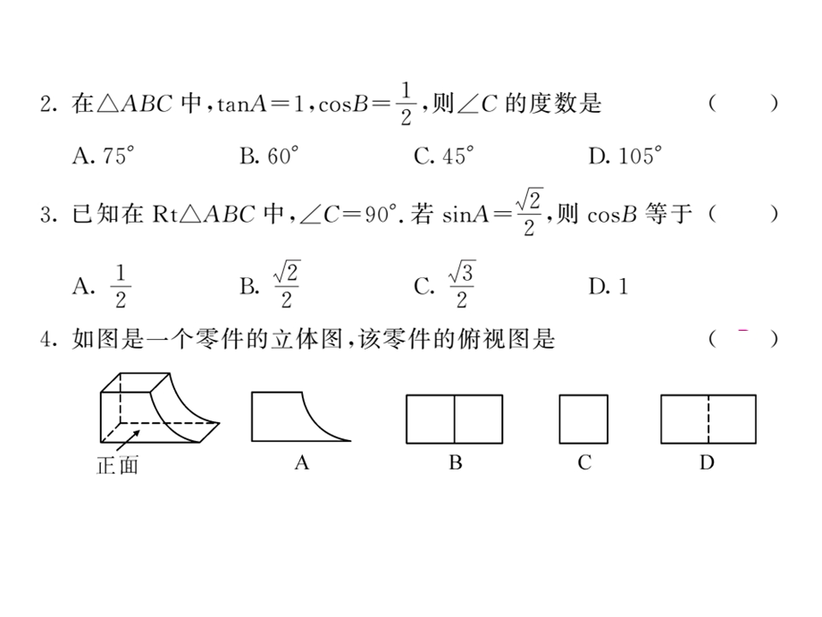 人教版九年级数学下册课件：第28 29章综合测试卷(共53张PPT).ppt_第2页