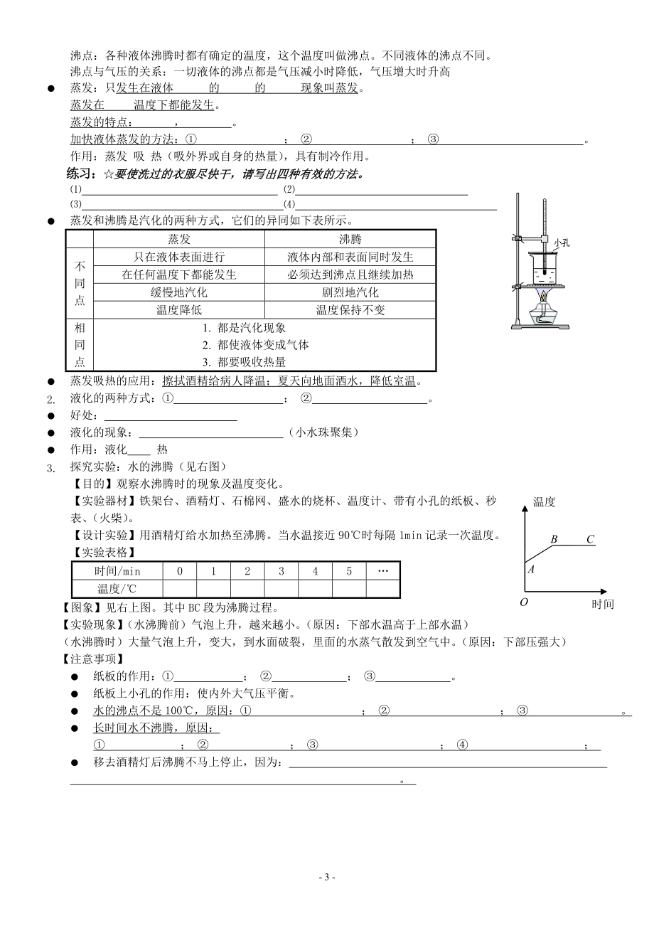 初中物理知识点精细笔记-第四章_物态变化(学生版)-新人教.doc_第3页