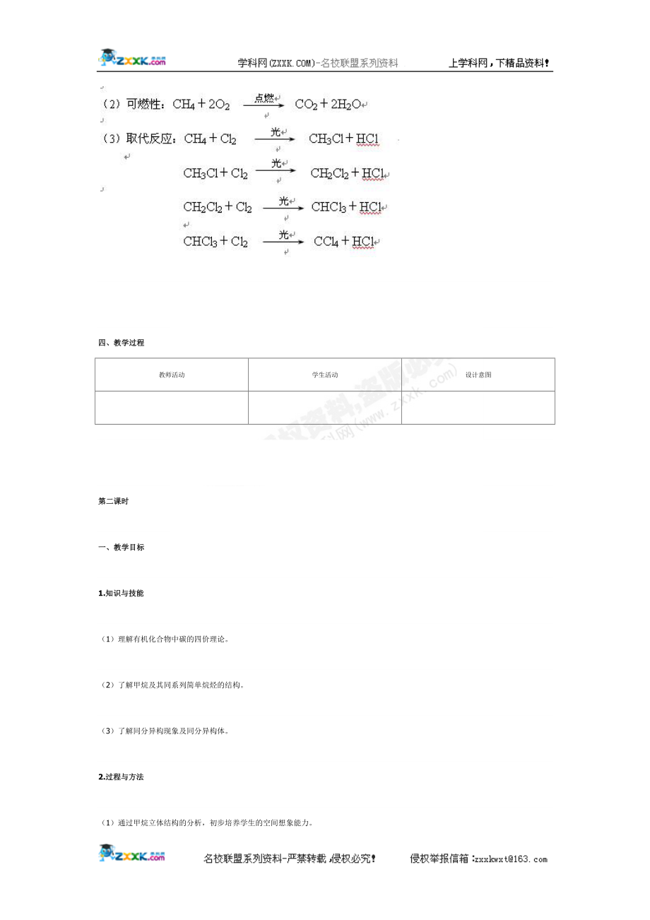 认识有机化合物教学设计3.15教学文档.doc_第3页