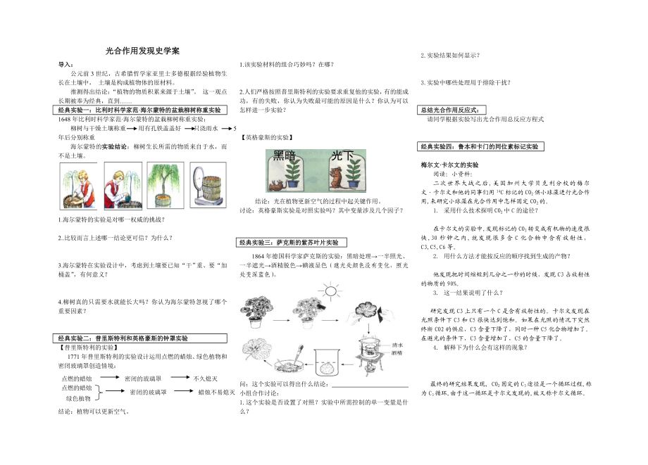 光合作用的发现史学案.doc_第1页