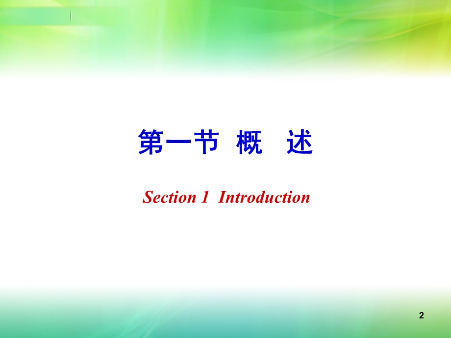 传染病流行病学PPT文档.ppt_第2页