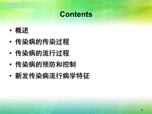 传染病流行病学PPT文档.ppt