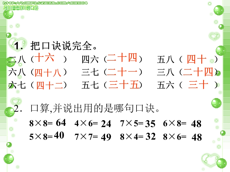 9的乘法口诀(白雪公主故事).ppt_第2页