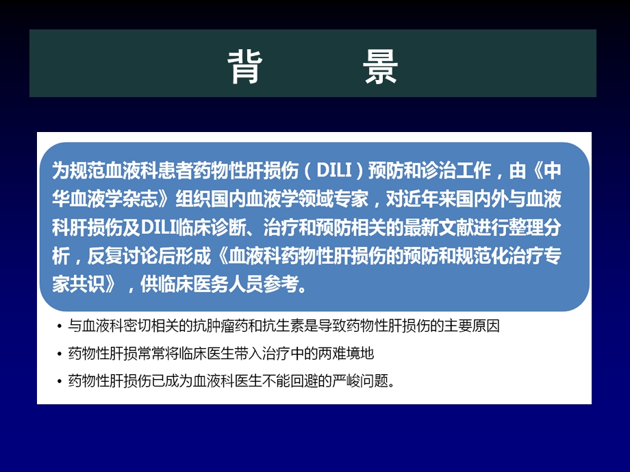 药物性肝损伤及天晴甘美的临床应用课件文档资料.ppt_第1页