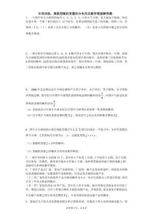 高三数学专项训练：离散型随机变量的分布列及数学期望解答题.doc