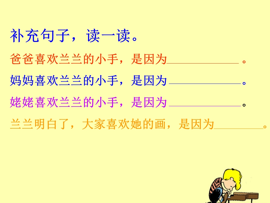 《胖乎乎的小手》教学课件1.ppt_第3页