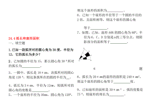 弧长和面积习题.doc