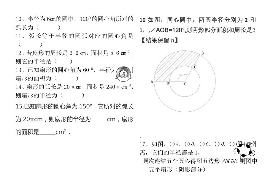 弧长和面积习题.doc_第2页