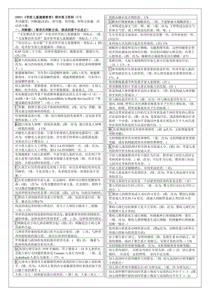 学前儿童健康教育.doc