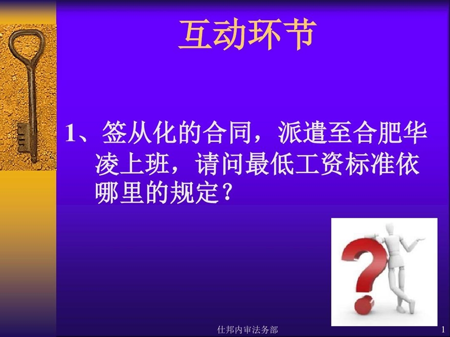 劳动法律实务培训定.ppt_第2页