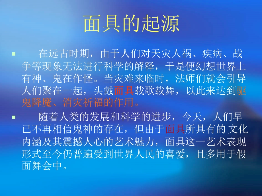 《六面怪脸》PPT.ppt_第1页