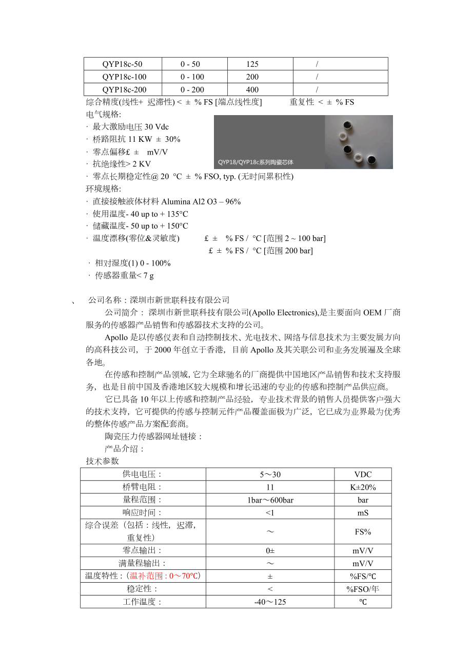 压力传感器-调研报告.doc_第2页