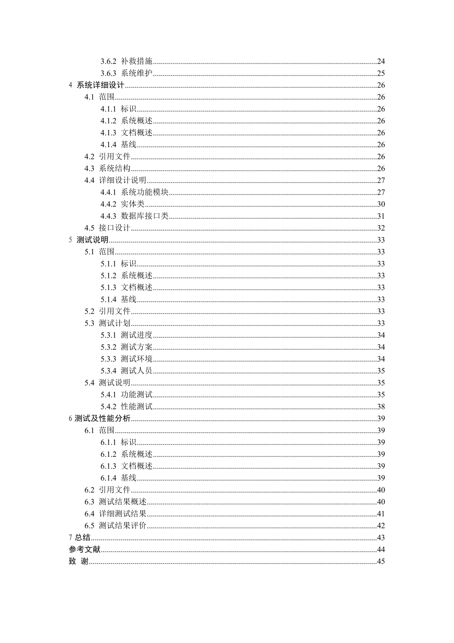 [工学]网上招聘求职系统毕业设计.doc_第3页