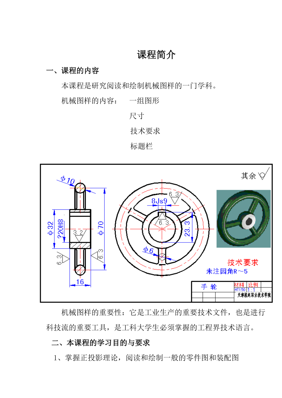 [工学]机械制图 课程简介.doc_第1页