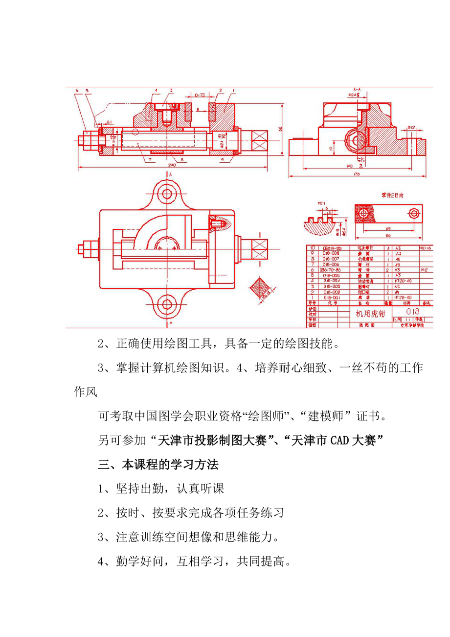 [工学]机械制图 课程简介.doc_第2页