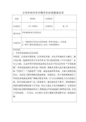 华容道活动优秀导学案.doc