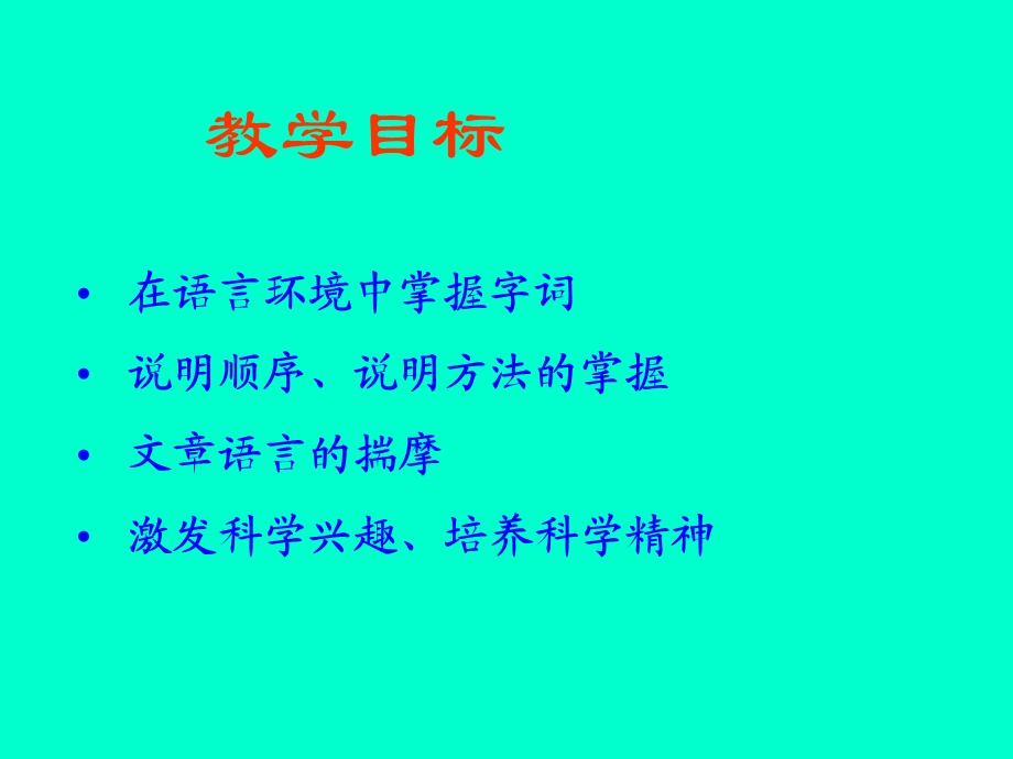 《生物入侵者》课件1.ppt_第3页