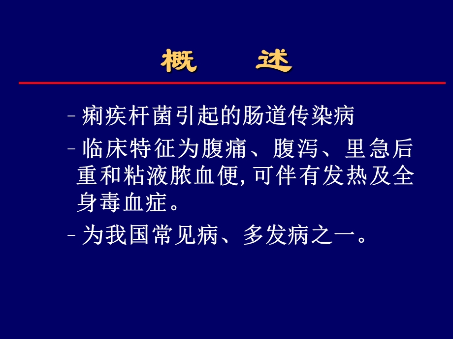 【医药健康】细菌性痢疾shigellosis文档资料.ppt_第1页