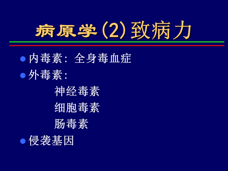 【医药健康】细菌性痢疾shigellosis文档资料.ppt_第3页