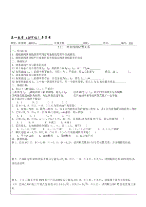 0582.2.32.2.3两直线的位置关系.doc