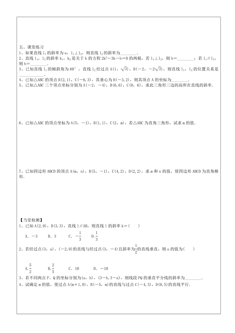 0582.2.32.2.3两直线的位置关系.doc_第2页