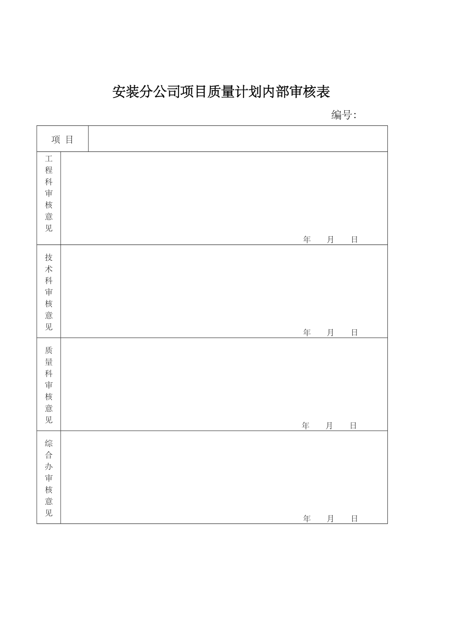 同济项目质量计划.doc_第1页