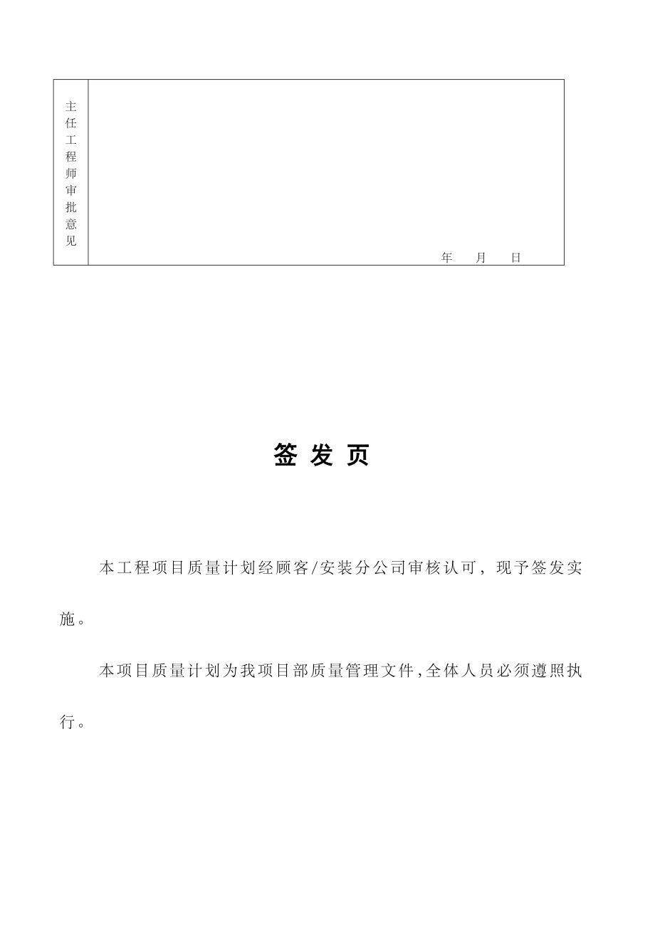 同济项目质量计划.doc_第2页