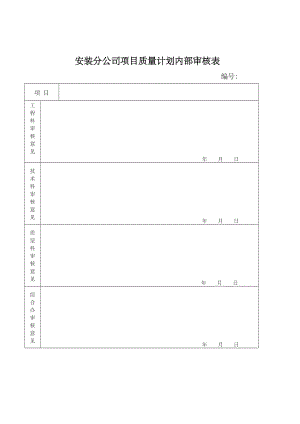 同济项目质量计划.doc