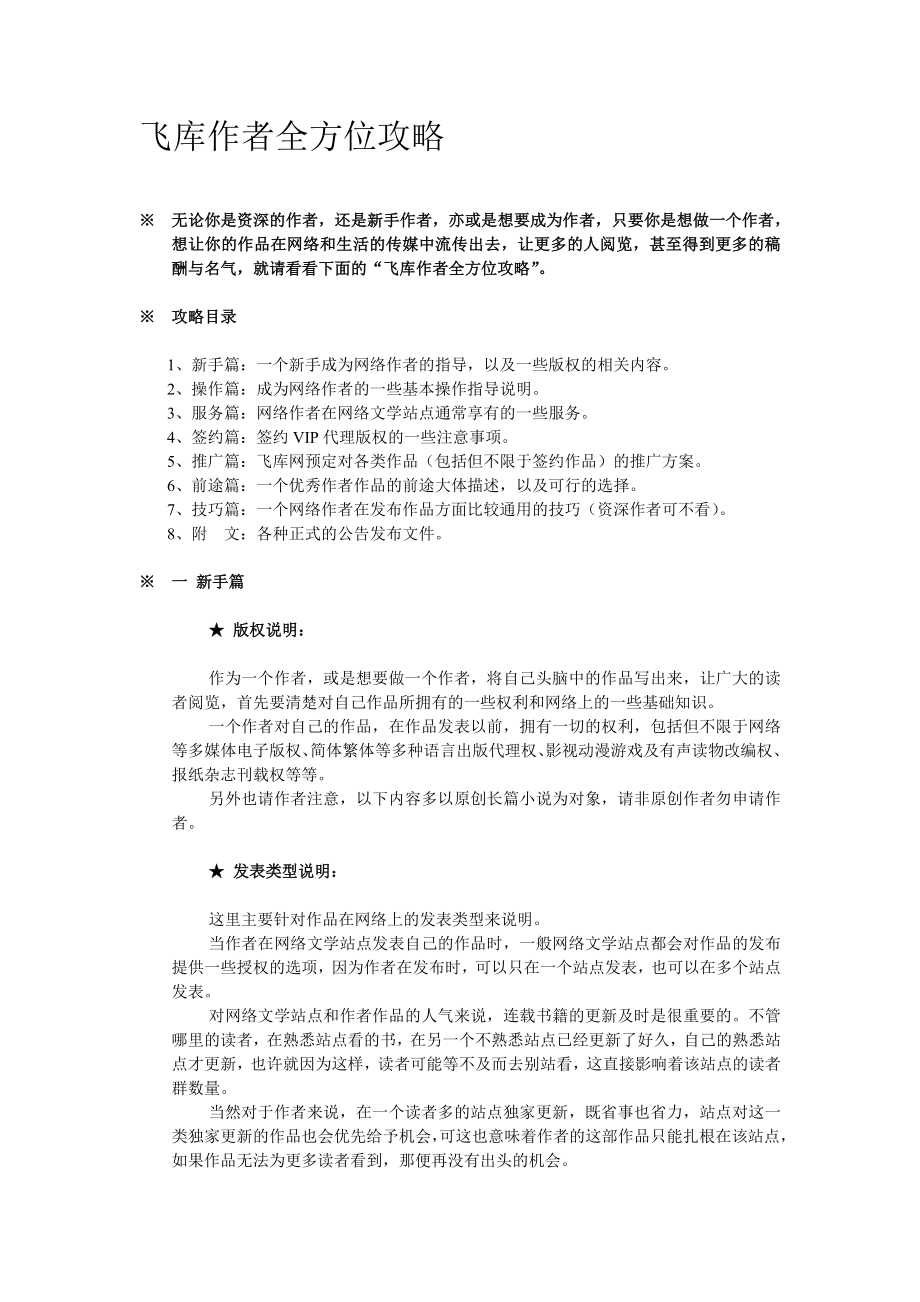 [工作计划]飞库网作者全方位攻略.doc_第1页