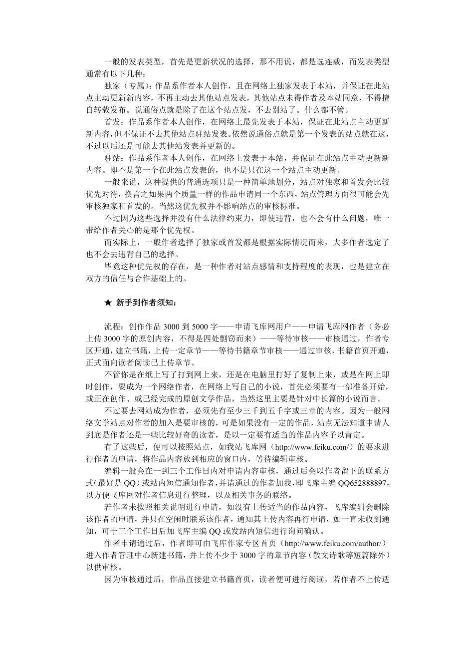 [工作计划]飞库网作者全方位攻略.doc_第2页