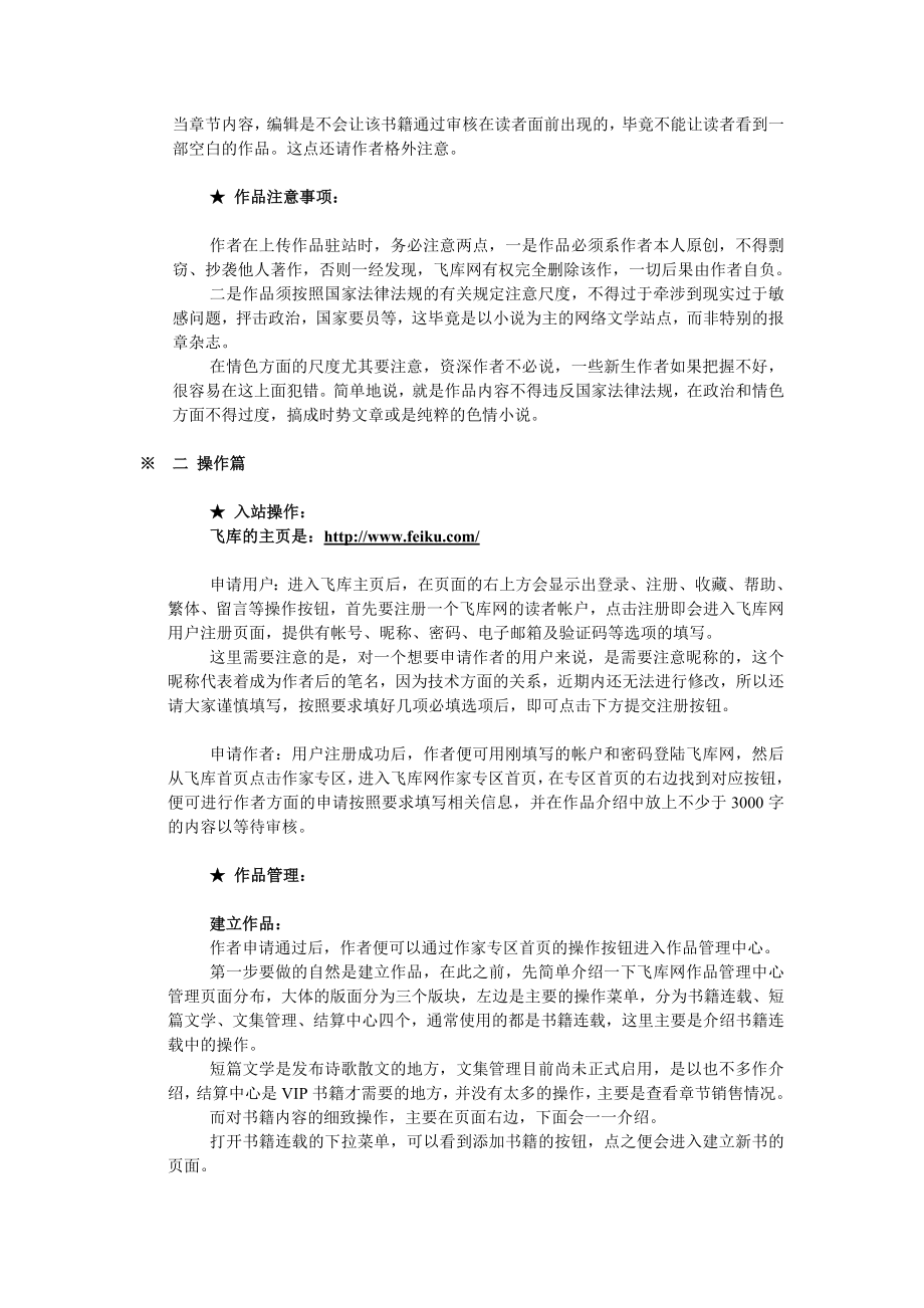 [工作计划]飞库网作者全方位攻略.doc_第3页