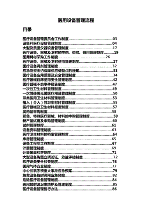 医用设备管理流程.doc