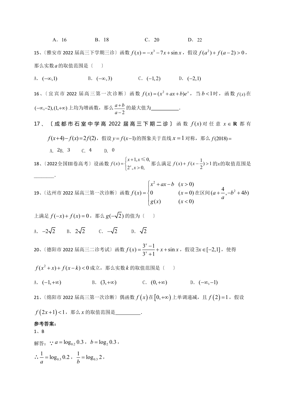 四川省2022届高三数学理一轮复习典型题专项训练函数.doc_第3页