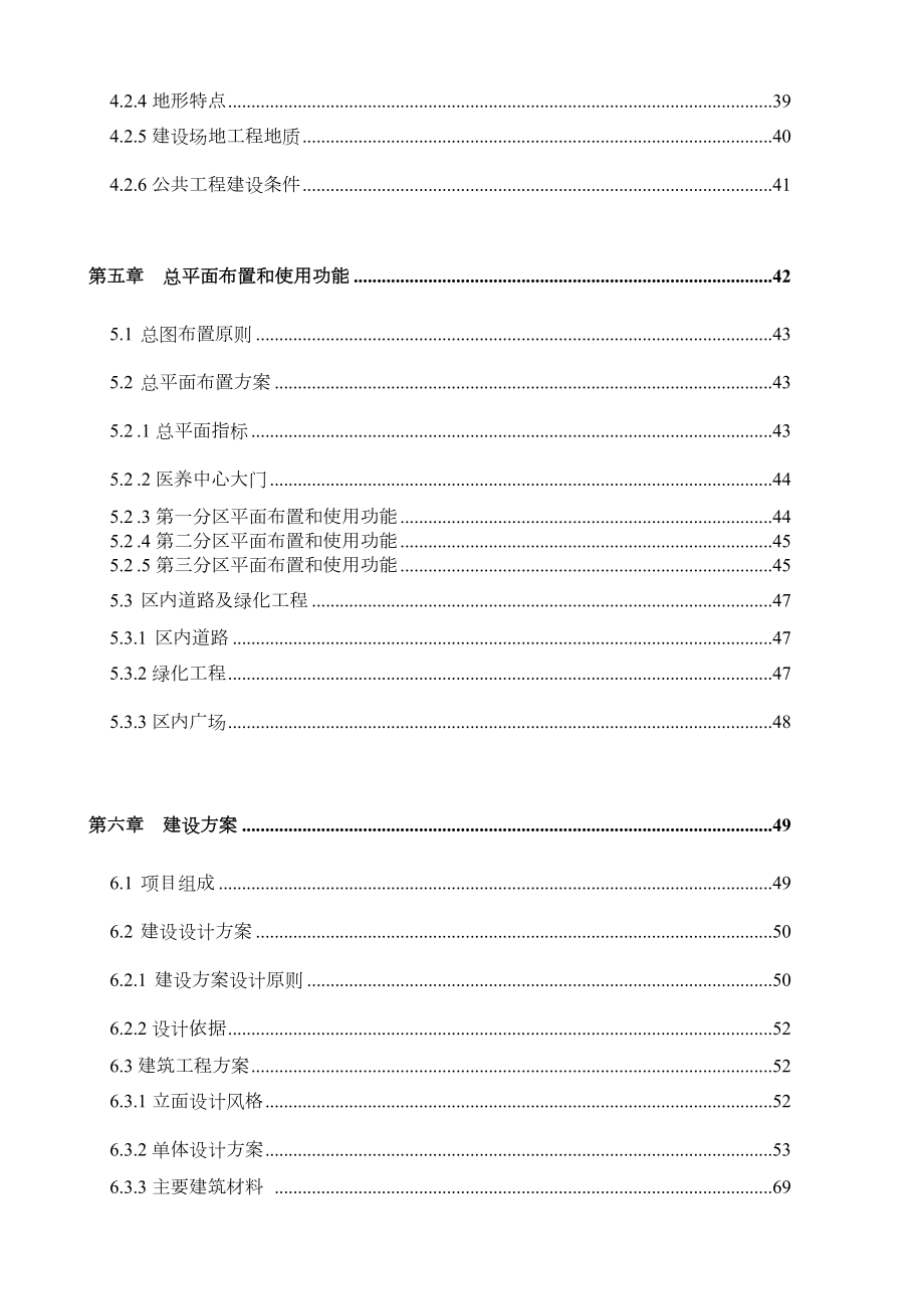 医养中心的可行性实施报告.doc_第3页