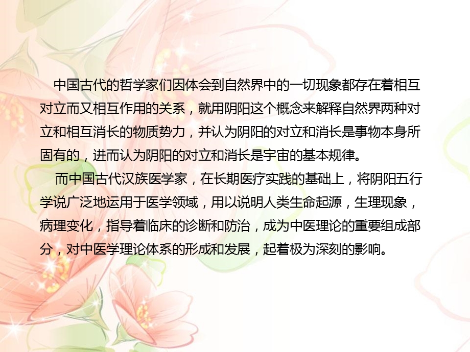 中医基础理论与中医纤体文档资料.ppt_第2页