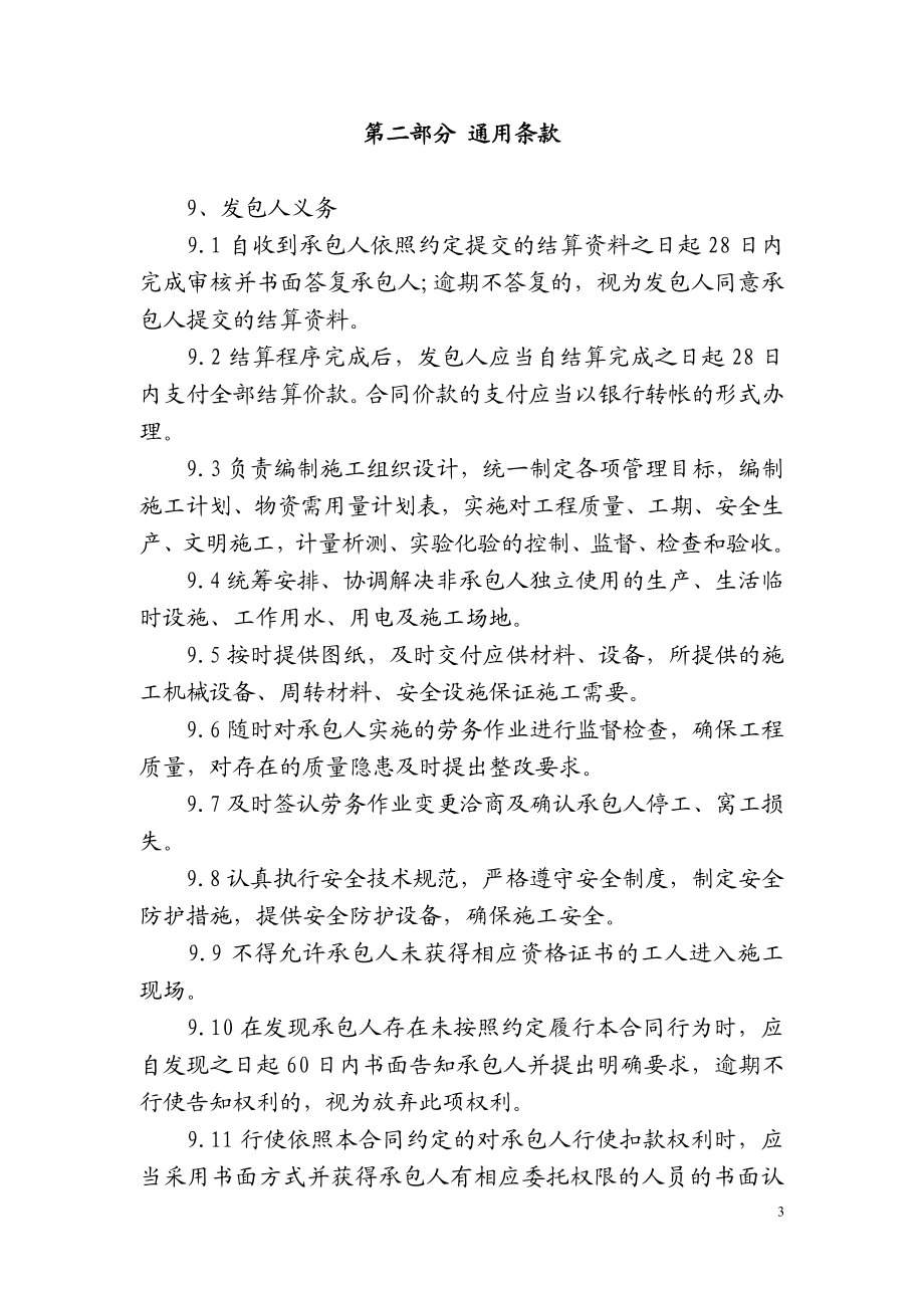 [建筑]建筑劳务分包合同.doc_第3页