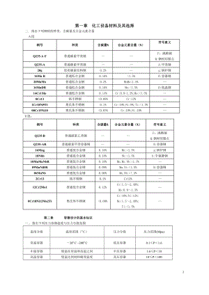 [工学]化工设备机械基础习题解答.doc